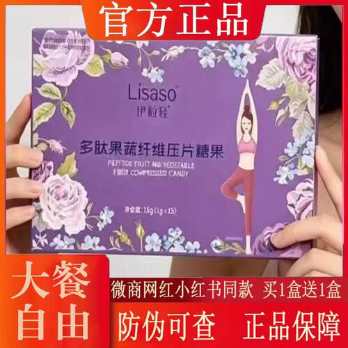 伊粒轻多肽果蔬纤维压片糖果微商小红书网红抖音同款【官方正品】