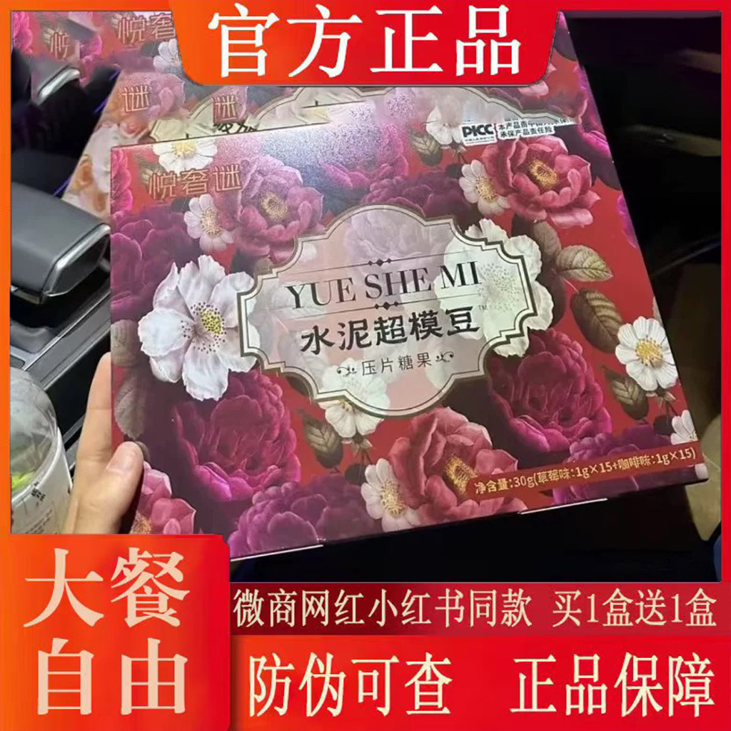 悦奢谜突破加分奶咖水泥超模豆【网红同款】