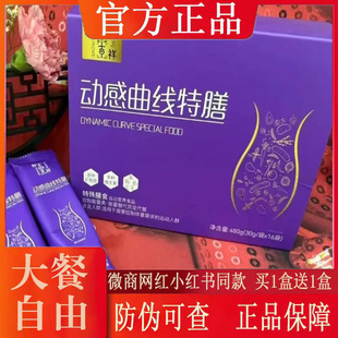 郡主吉祥动感曲线特膳固体饮料微商小红书网红同款【官方正品】
