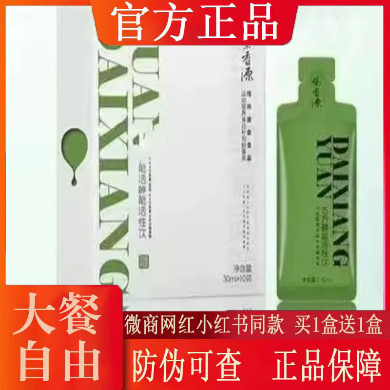 黛香源古方酵能活性饮微商小红书网红同款【官方正品】