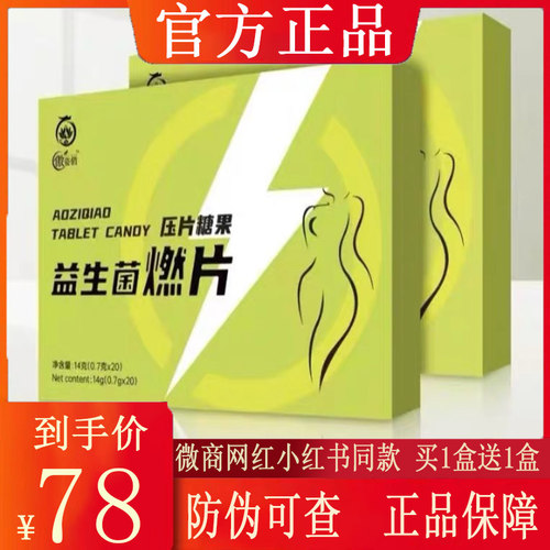 傲姿俏益生菌燃片压片糖果微商小红书同款【官方正品】
