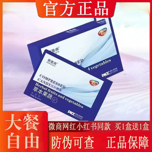 新品爱墨森草本果蔬压片糖果微商小红书同款【官方正品】