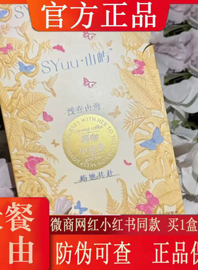 SYuu·山屿椰咖小金条固体饮料微商小红书网红同款【官方正品】