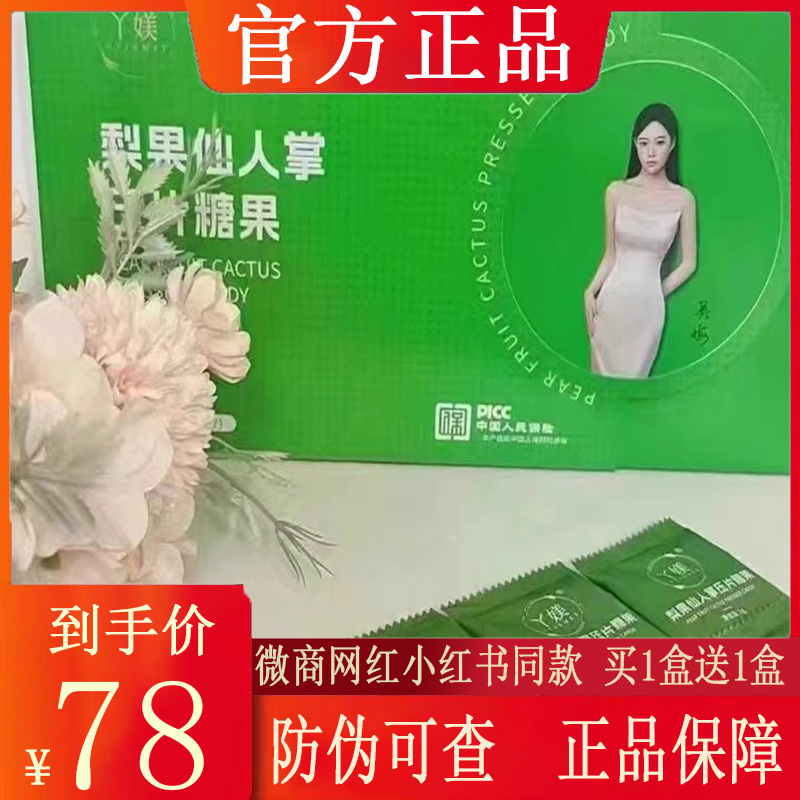 丫媄梨果仙人掌压片糖果微商小红书网红抖音快手同款【官方正品】