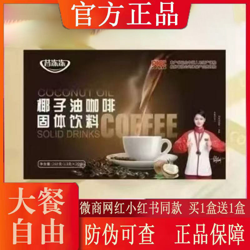昔冻冻椰子油咖啡固体饮料微商小红书网红抖音同款【官方正品】,零食/坚果/特产,功能糖果/压片糖果,淘宝优惠券,粉丝福利购,淘宝优惠卷