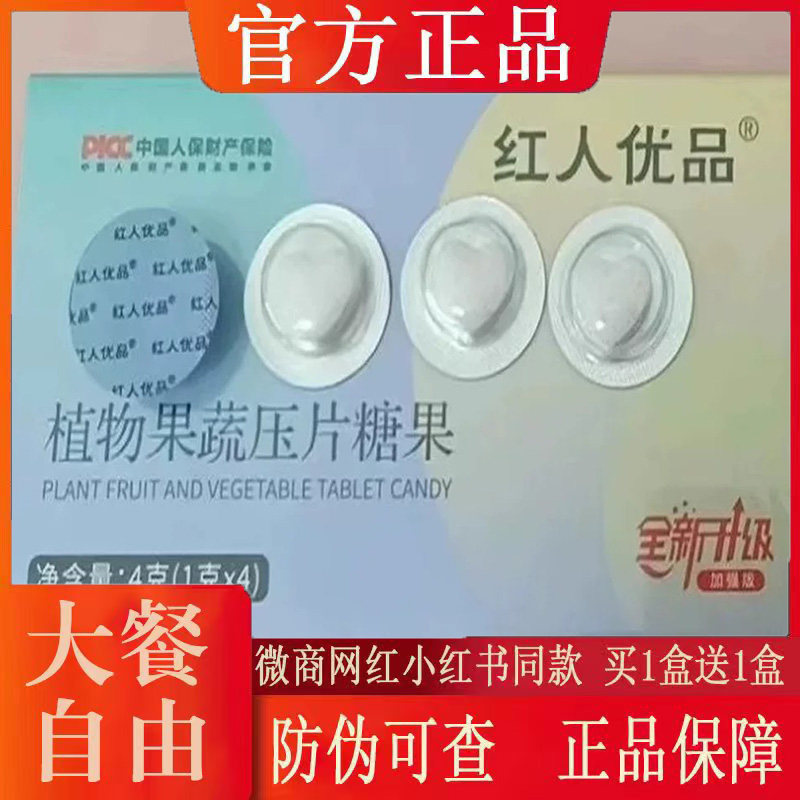 红人优品植物果蔬压片糖果微商小功能糖果/压片糖果
