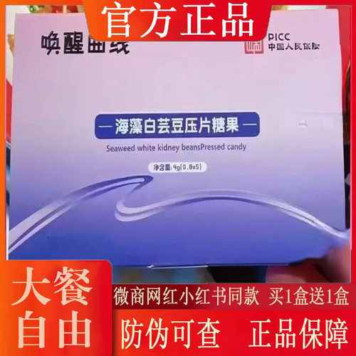 唤醒曲线海藻白芸豆压片糖果微商小红书同款【官方正品】