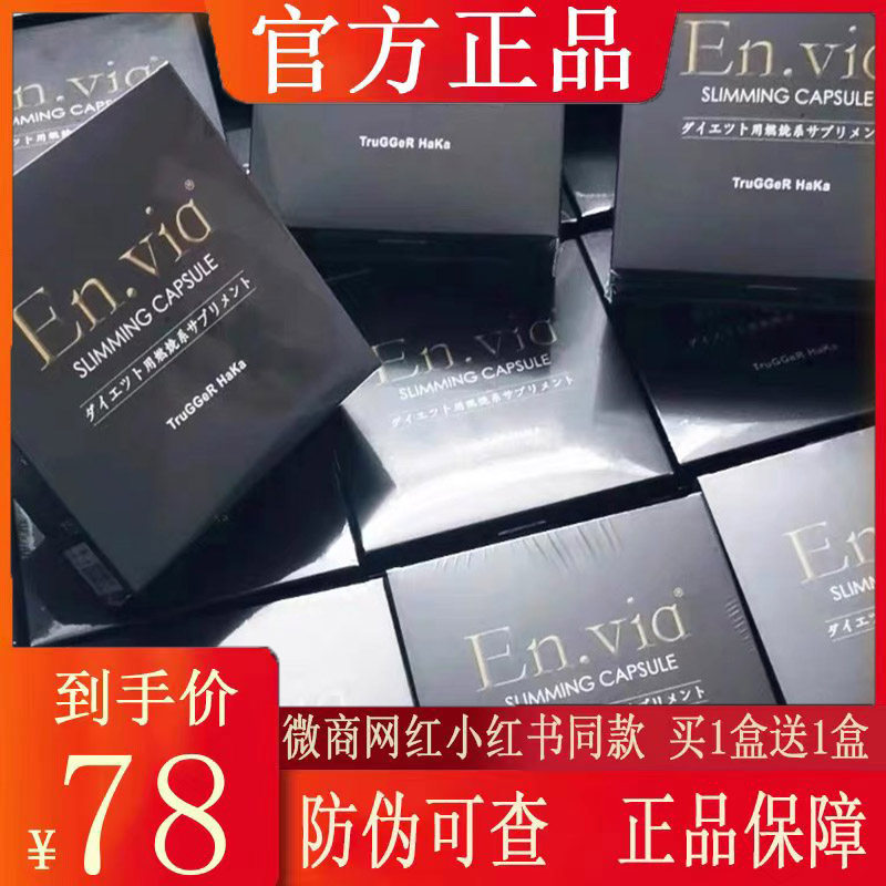 日本En.via恩维拉糖果燃zi奶片微商小红书同款【官方正品】