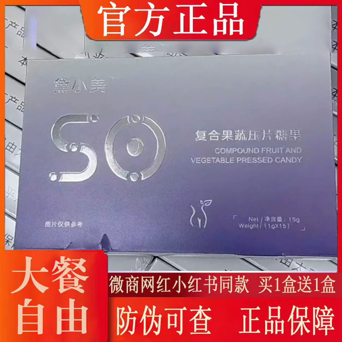 黛小美复合果蔬压片糖果微商小红书网红同款【官方正品】