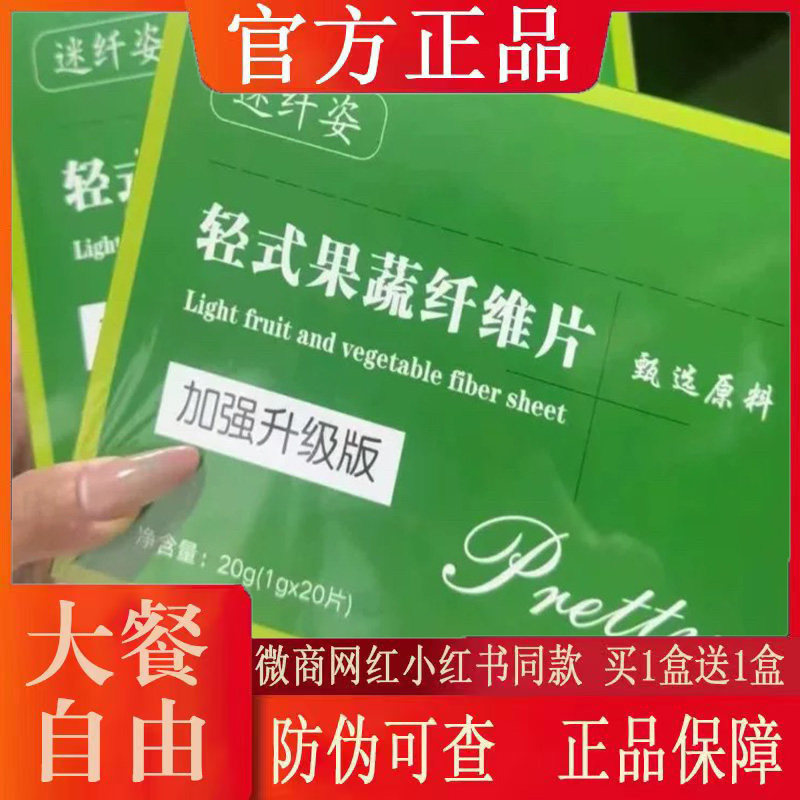 迷纤姿轻式果蔬纤维片加强升级版微商小红书网红同款