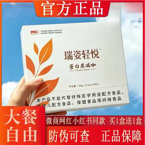 瑞姿轻悦蛋白质减咖微商小红书网红抖音同款【官方正品】