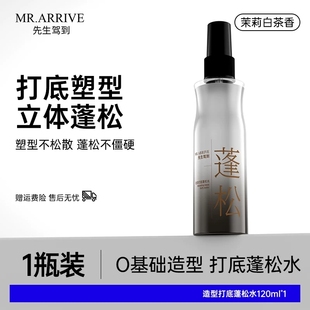 先生驾到男士免洗清香持续立体自然蓬松头发打底造型喷雾蓬松水