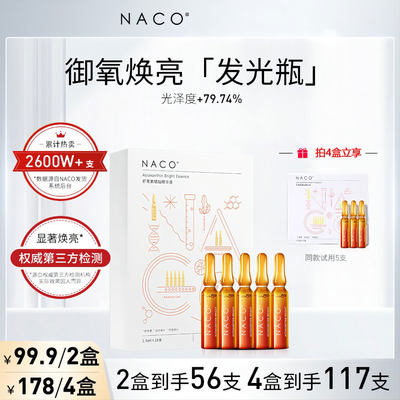 【新】NACO虾青素橘灿精华安虾青素玻尿酸原液提亮肤色收缩毛孔