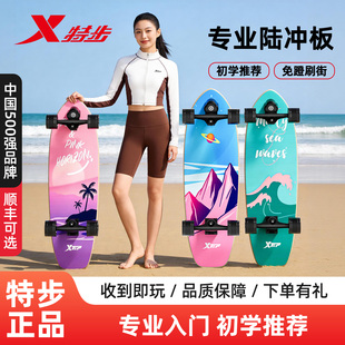特步陆地冲浪板初学者专业滑板新款儿童成人男女路冲免蹬地青少年