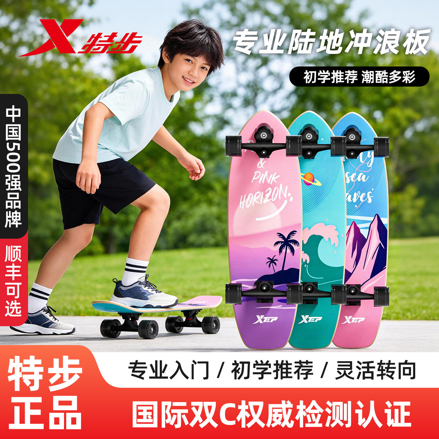 特步专业滑板新款儿童成人男女路冲免蹬地青少年陆地冲浪板初学者