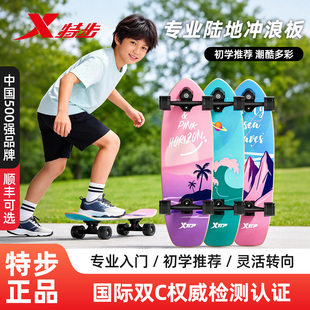 特步专业滑板新款儿童成人男女路冲免蹬地青少年陆地冲浪板初学者