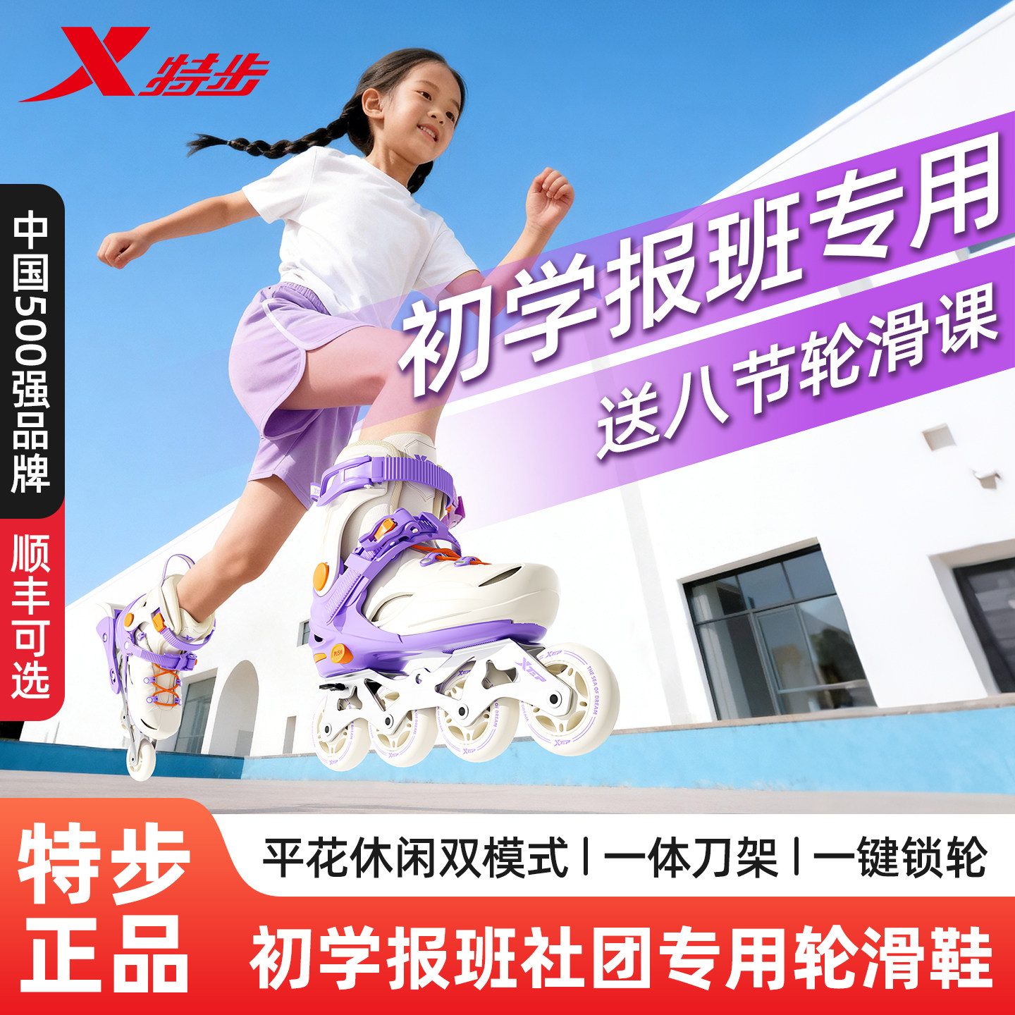 特步儿童轮滑鞋女童男童初学者专业滑冰鞋溜冰鞋初学报班培训专业