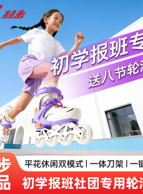 特步儿童轮滑鞋女童男童初学者专业滑冰鞋溜冰鞋初学报班培训专业