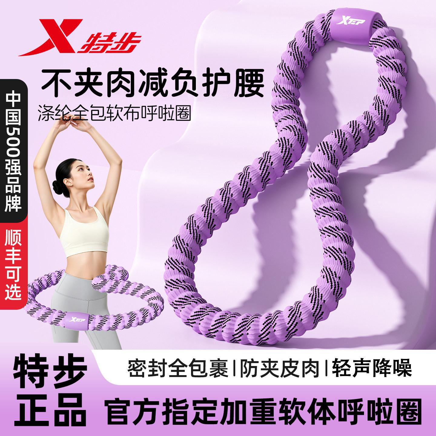 特步软体呼啦圈女收腹加重不伤腰瘦肚子减肥专用燃脂神器2026新款
