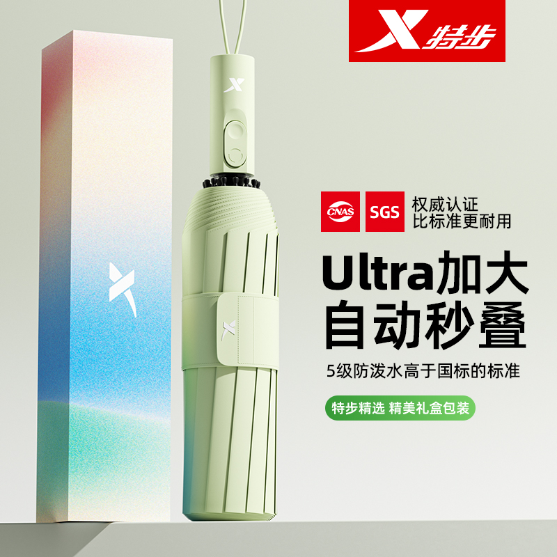 特步全自动雨伞男女加大加固加厚晴雨两用折叠抗风遮阳防晒伞学生