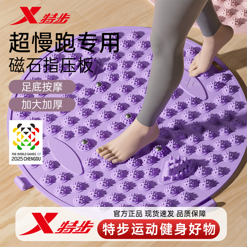 特步超慢跑指压板足底按摩脚垫圆形通经络室内原地脚踩磁石趾压板