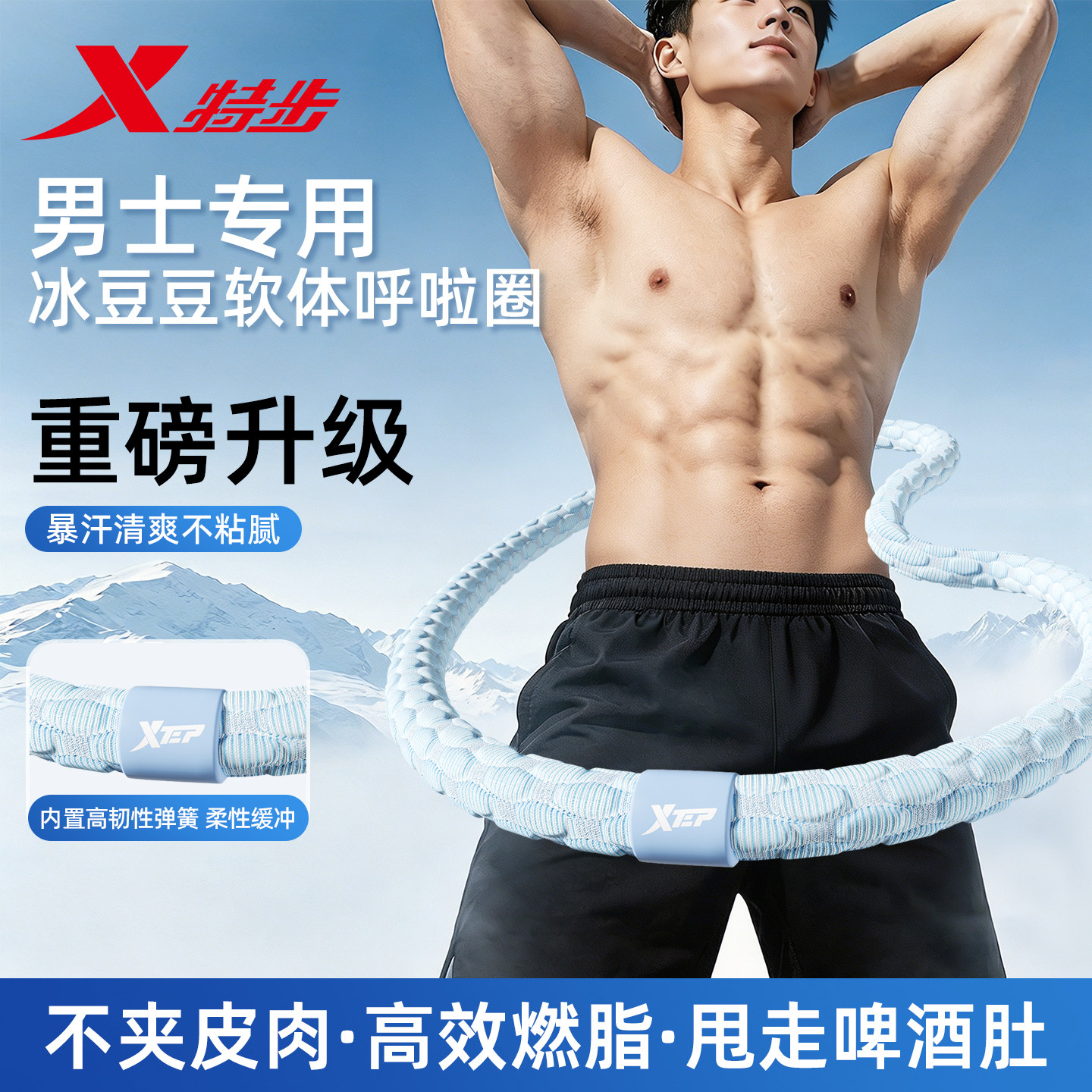 特步冰豆豆软呼啦圈减肥神器