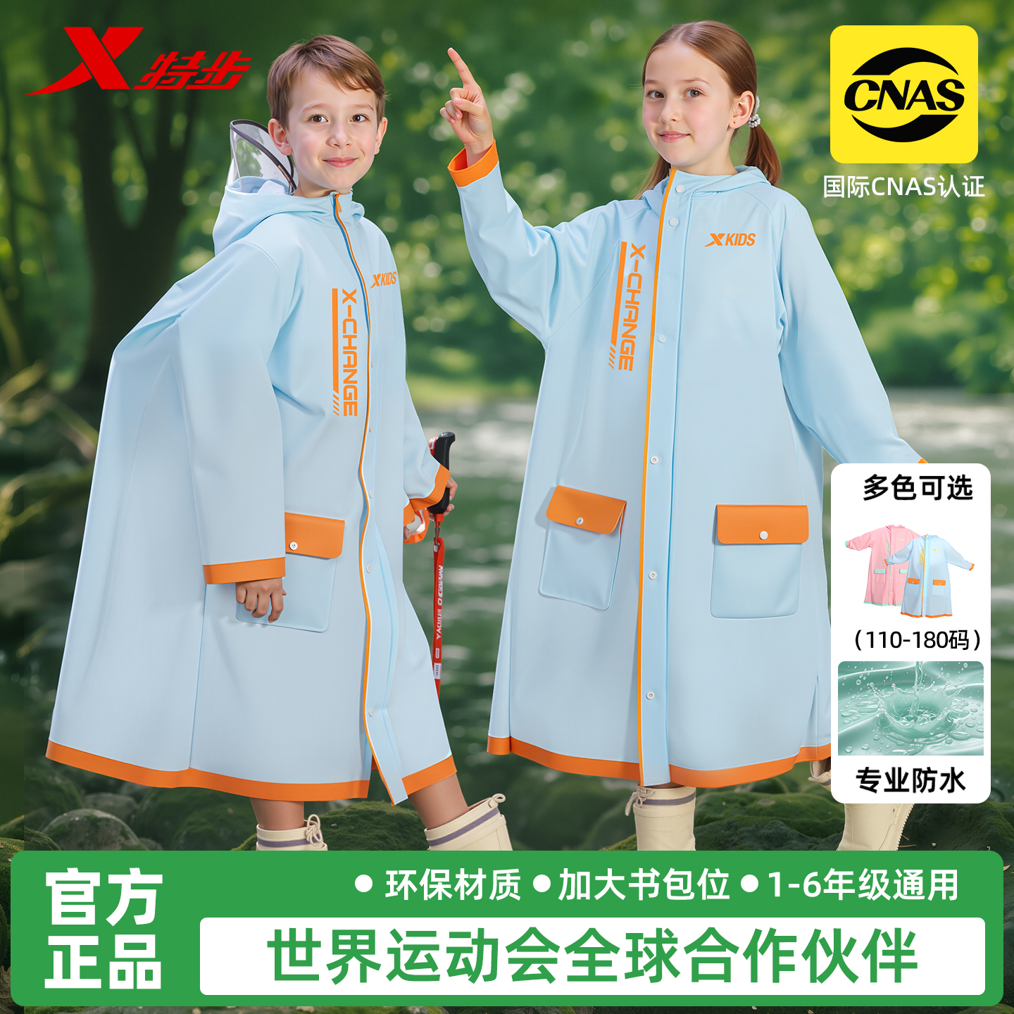 特步2025新款Ultra抗暴儿童雨衣
