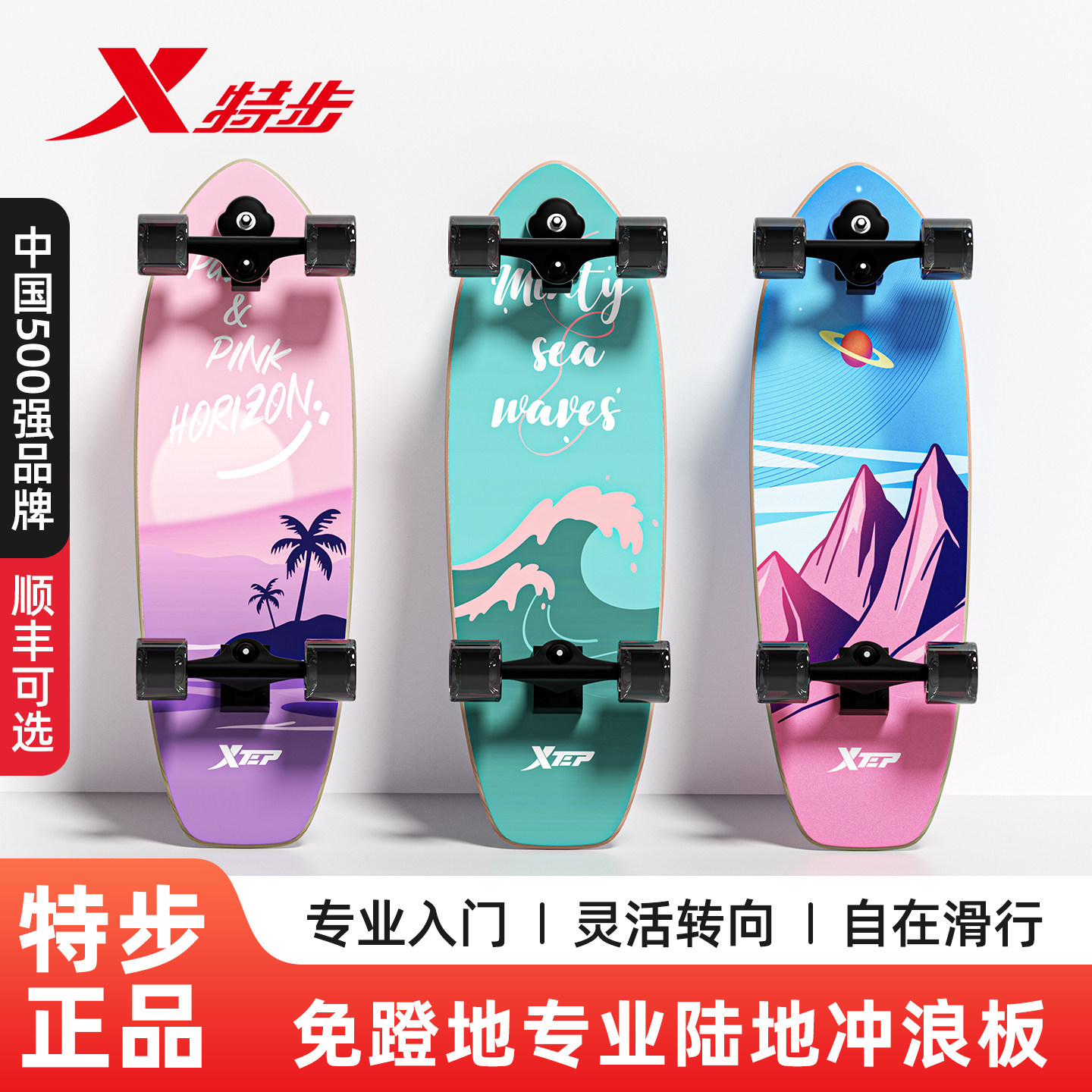 特步陆地冲浪板初学者专业滑板儿童成人男女路冲免蹬地青少年新款