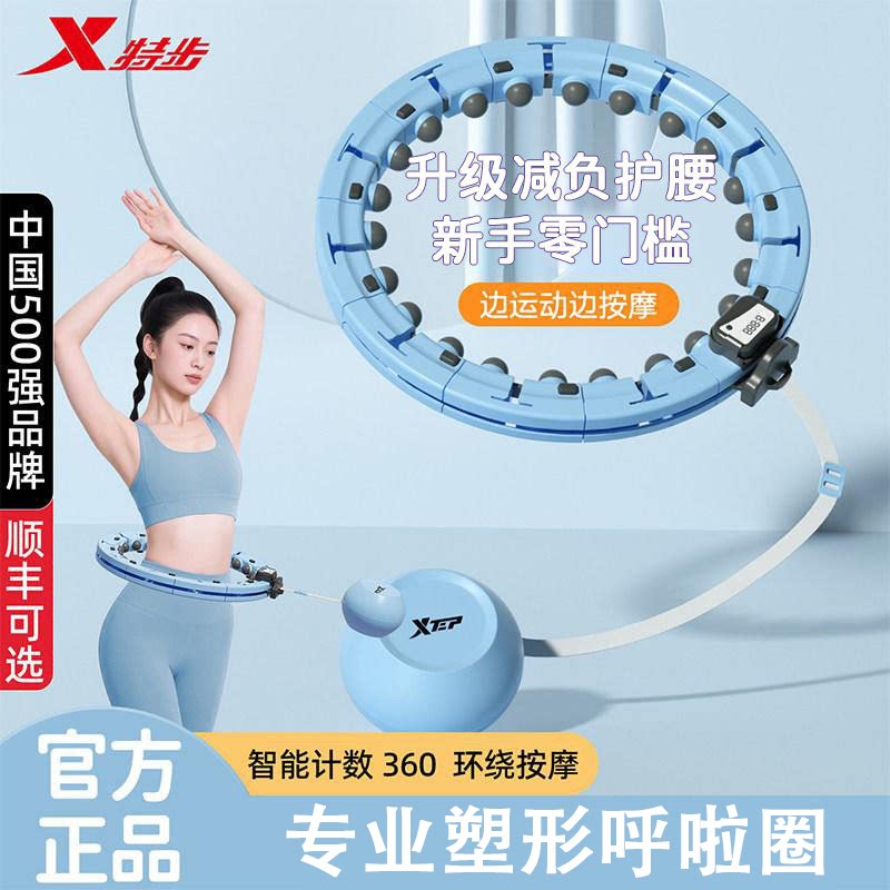 特步智能加重收腹瘦腰呼啦圈