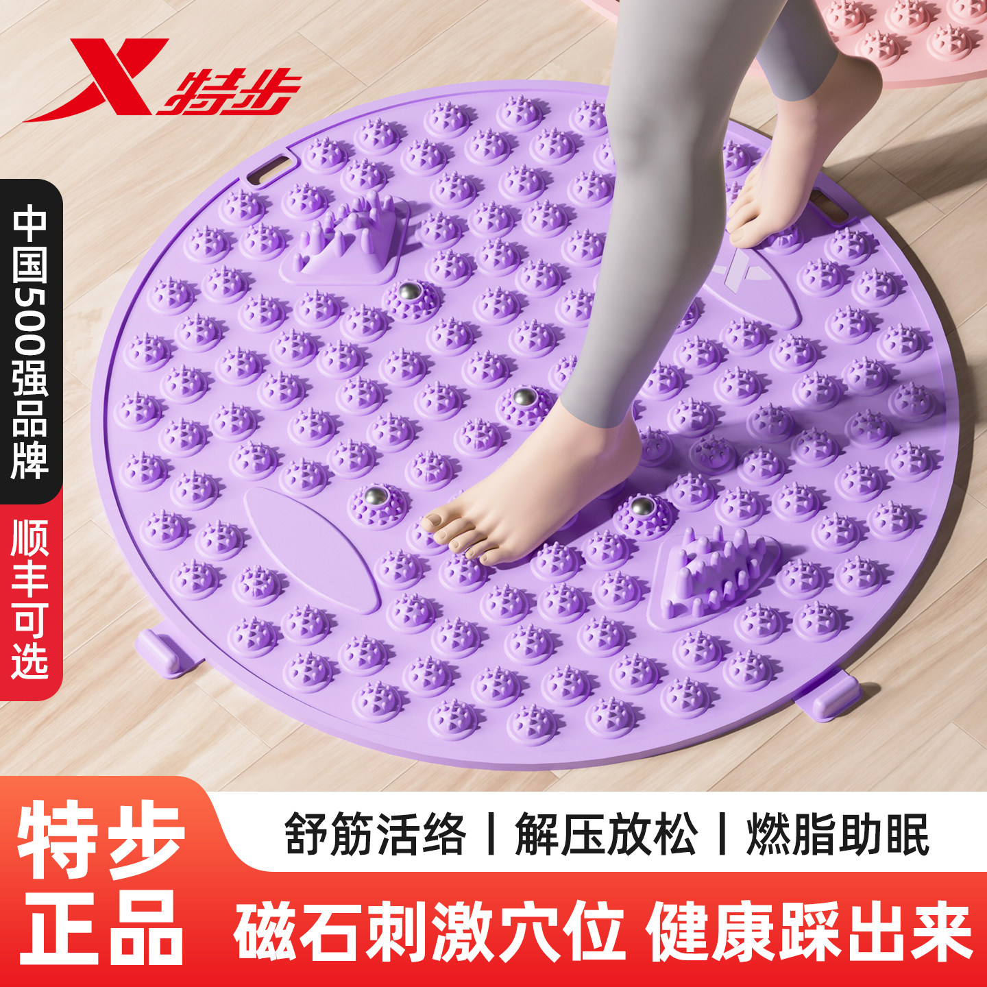 特步超慢跑指压板足底按摩脚垫圆形通经络室内原地脚踩磁石趾压板