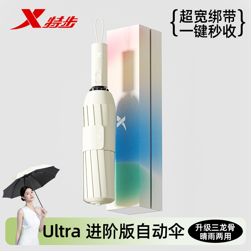 特步雨伞全自动晴雨两用男女加大加厚遮阳伞太阳伞折叠黑胶防晒伞