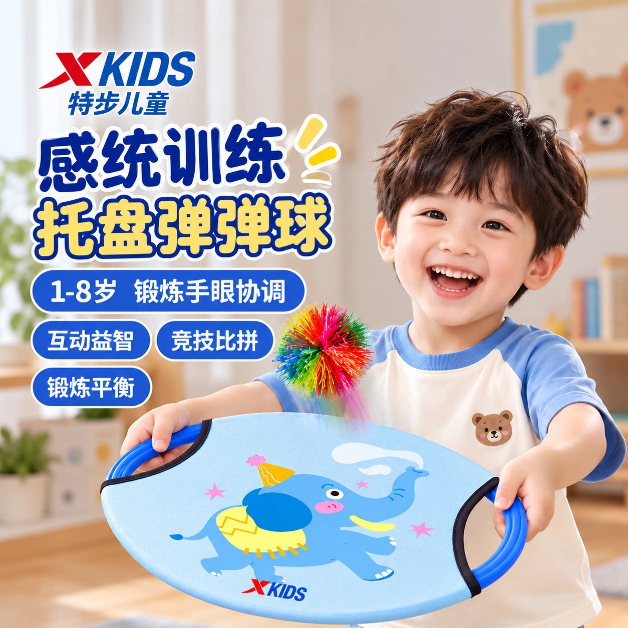 特步弹弹圈儿童感统训练亲子玩具