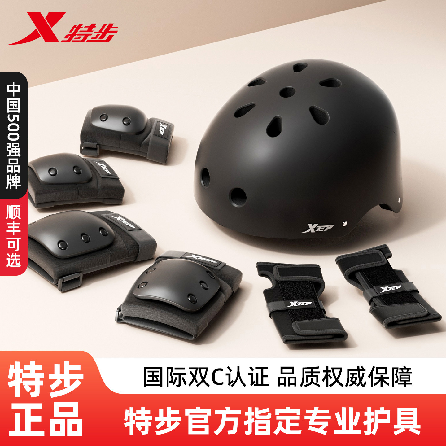 特步头盔套装层层防护,减震抗摔