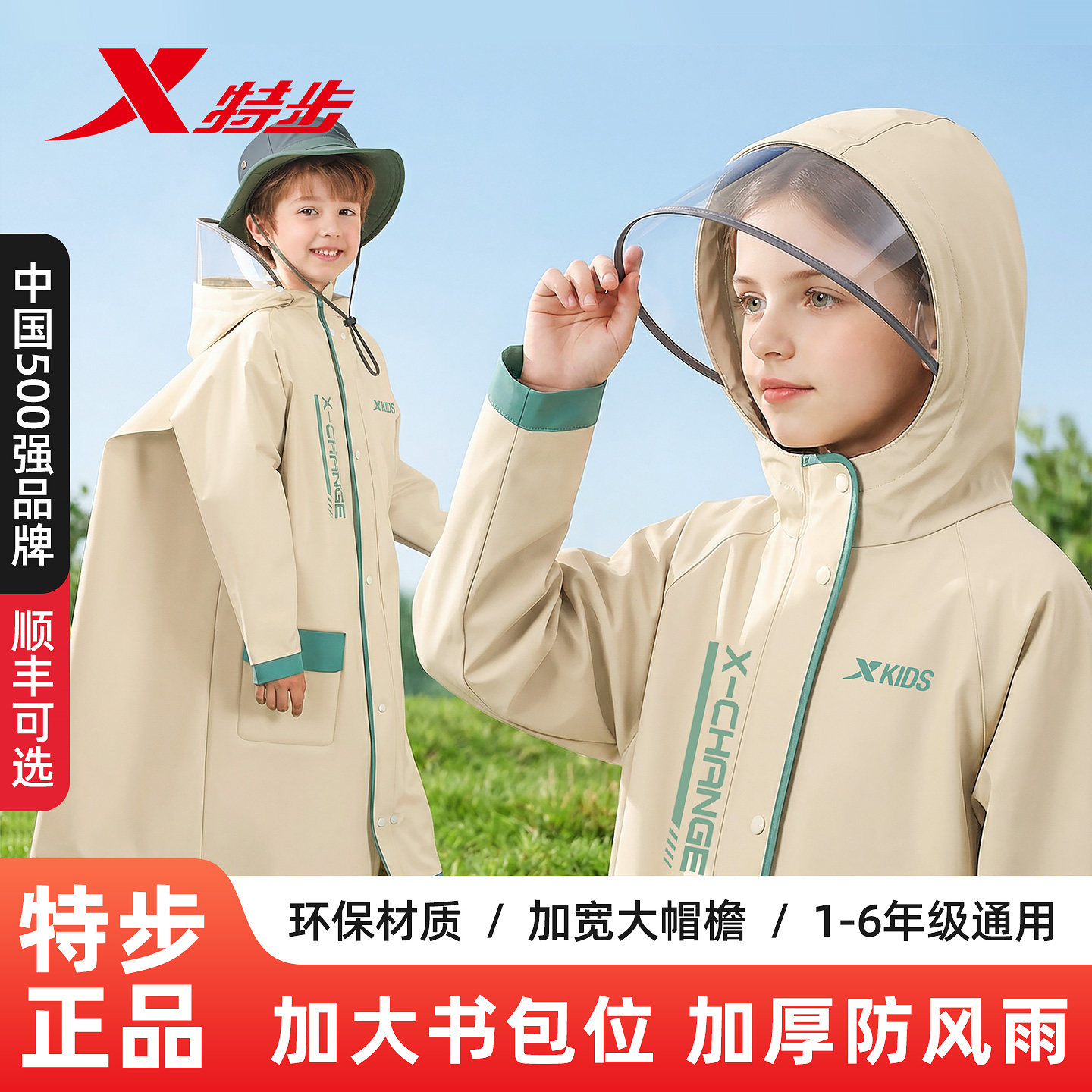 特步2026新款Ultra抗暴儿童雨衣