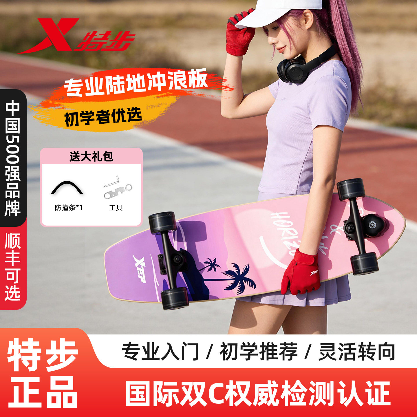 特步陆地冲浪免蹬地板初学者青少年专业滑板陆冲成人儿童男女路冲,运动/瑜伽/健身/球迷用品,滑板,淘宝优惠券,粉丝福利购,淘宝优惠卷