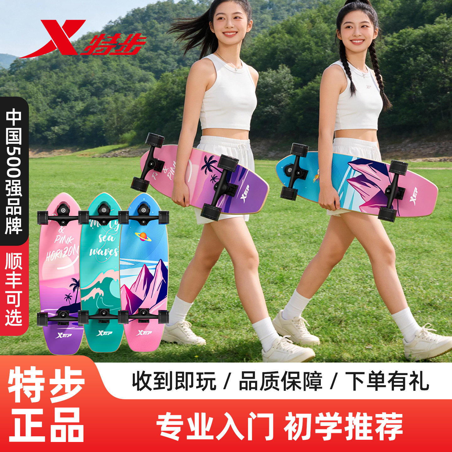 特步陆地冲浪板新款儿童成人男女路冲免蹬地青少年初学者专业滑板