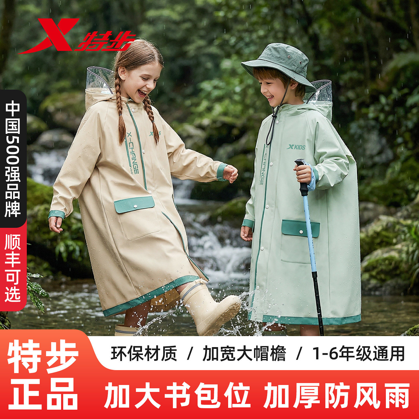特步2026新款Ultra抗暴儿童雨衣