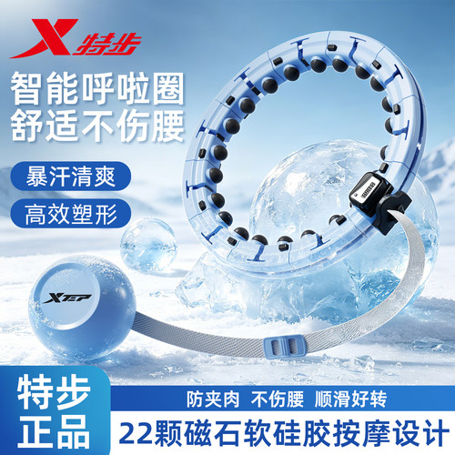 特步智能加重收腹瘦腰呼啦圈