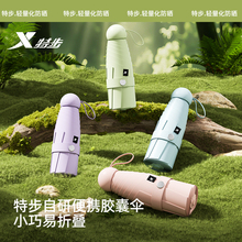 特步胶囊五折太阳伞遮阳超强防晒防紫外线女晴雨两用口袋超小便携