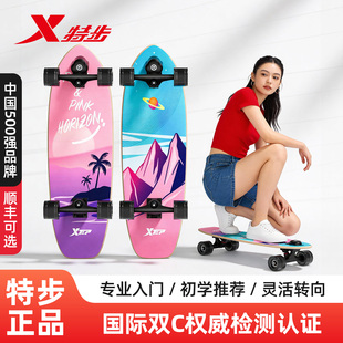 特步陆地冲浪板初学者青少年专业滑板免蹬地新款儿童成人男女路冲
