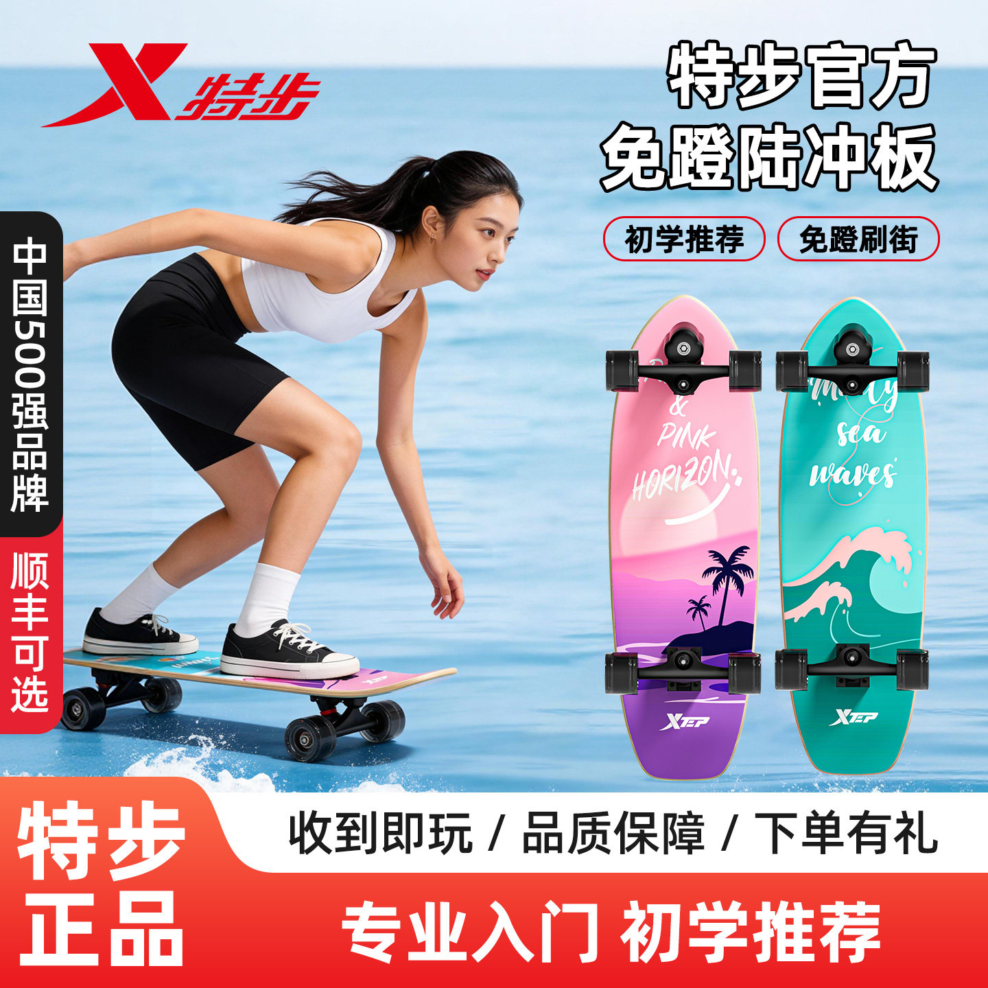 特步陆地冲浪板初学者青少年专业滑板免蹬地新款儿童成人男女路冲