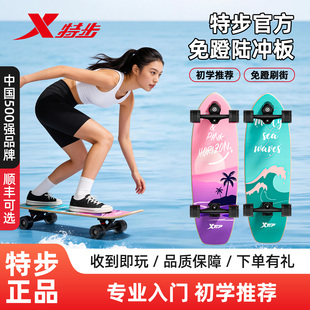 特步陆地冲浪板初学者青少年专业滑板免蹬地新款儿童成人男女路冲