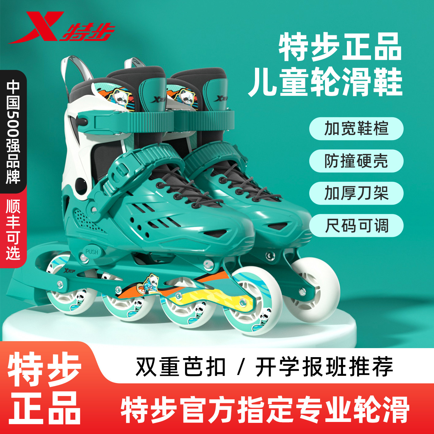 特步溜冰鞋女童儿童轮滑鞋初学者男孩男童女孩旱冰滑轮全套装滑冰
