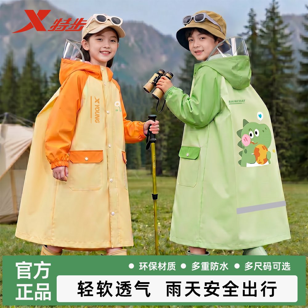 特步儿童雨衣带书包位上学出行