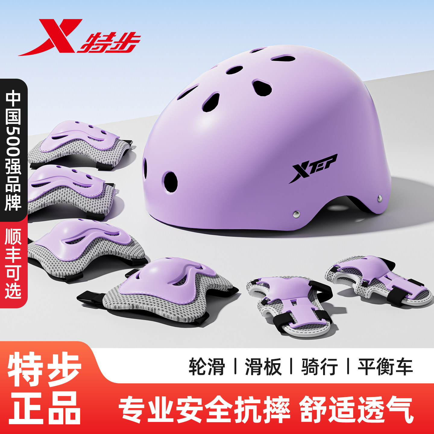 特步轮滑护具护膝儿童护肘防摔骑行专业防护滑板自行车平衡车头盔