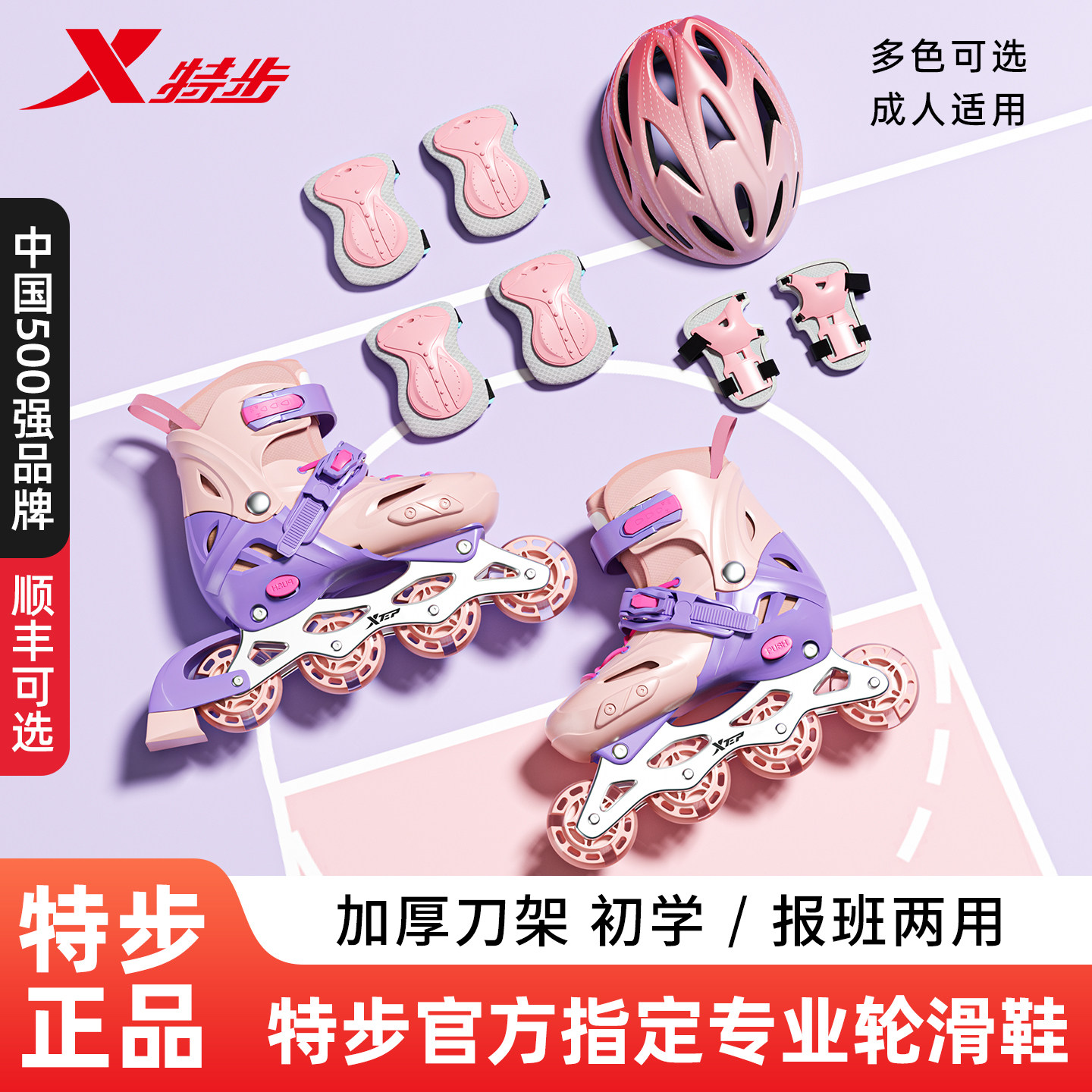 特步6-12岁初学轮滑鞋