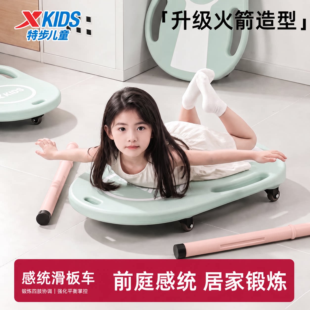 特步儿童平衡滑板,感统训练户外