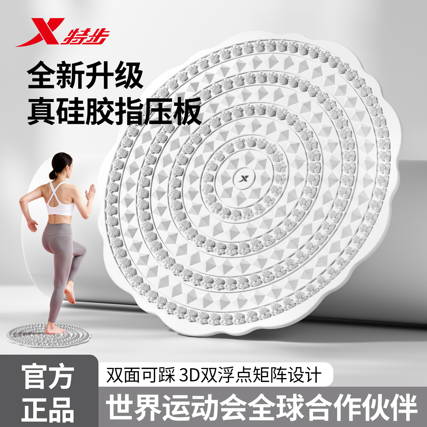 特步纯硅胶超慢跑按摩指压板