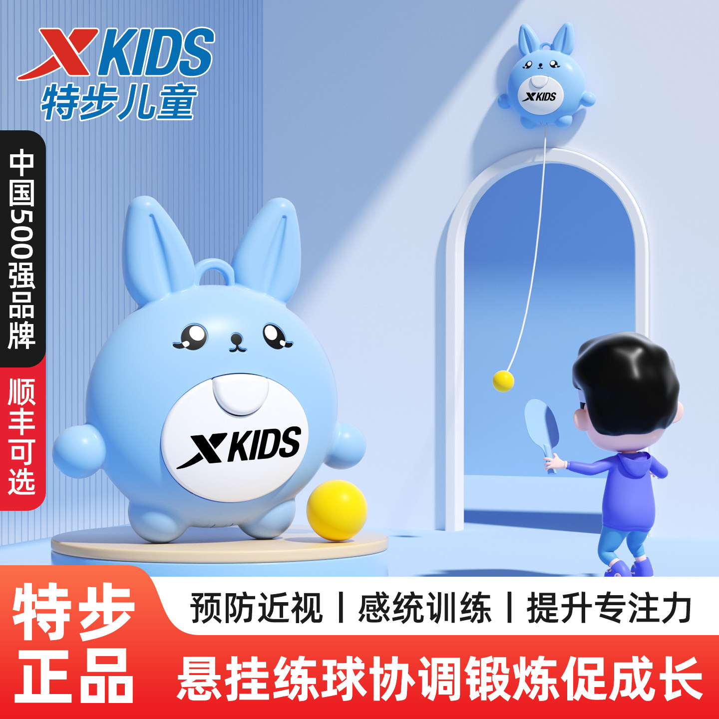 特步悬挂式乒乓球儿童训练器亲子互动室内手眼协调锻炼球拍类玩具,玩具/童车/益智/积木/模型,球类玩具/球类运动,淘宝优惠券,粉丝福利购,淘宝优惠卷