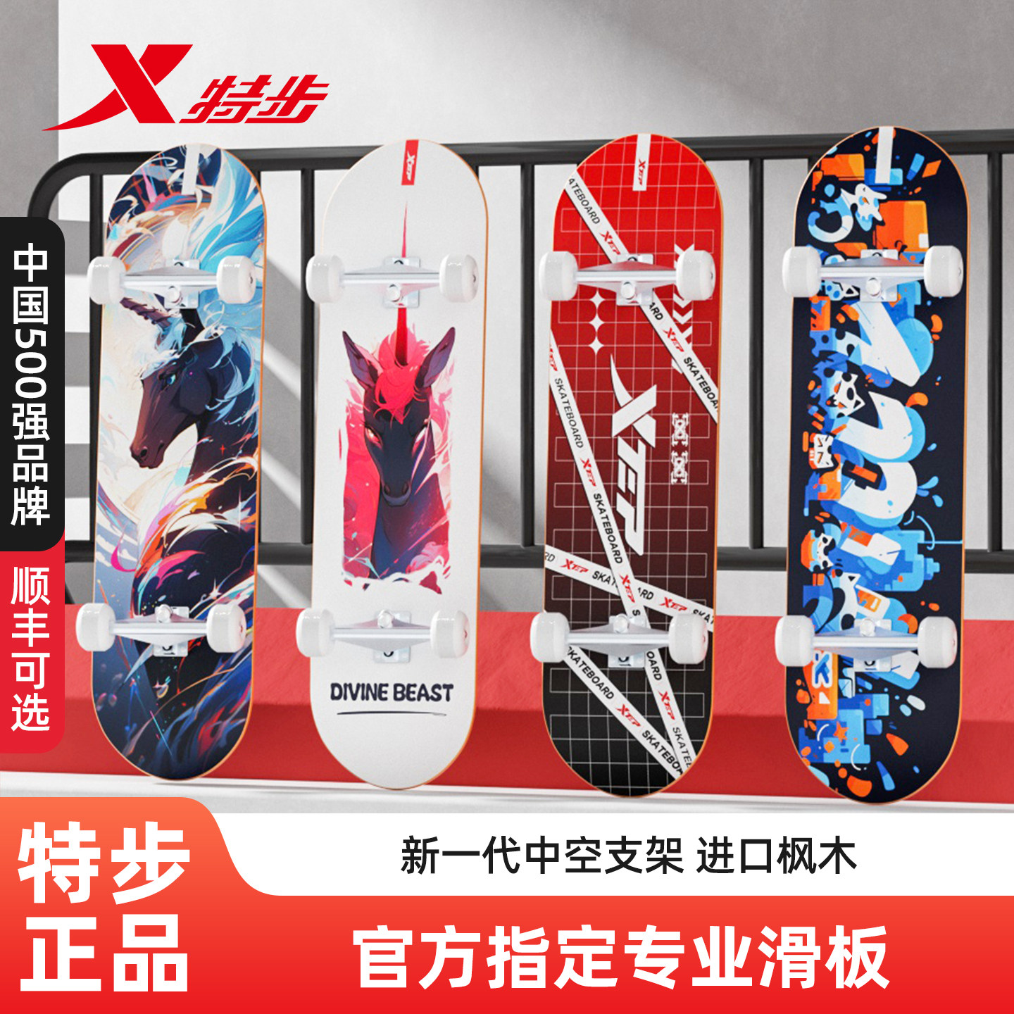 特步专业滑板初学者男女生成人板青少年大学生四轮滑板车6到12岁